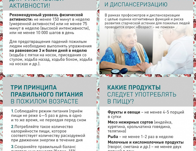 Неделя с 4 по 10 мая 2026 года объявлена Минздравом России неделей здорового долголетия.