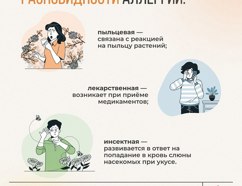 Неделя с 6 по 12 июля 2026 года объявлена Минздравом России неделей профилактики аллергических заболеваний (в честь Всемирного дня борьбы с аллергией 8 июля)