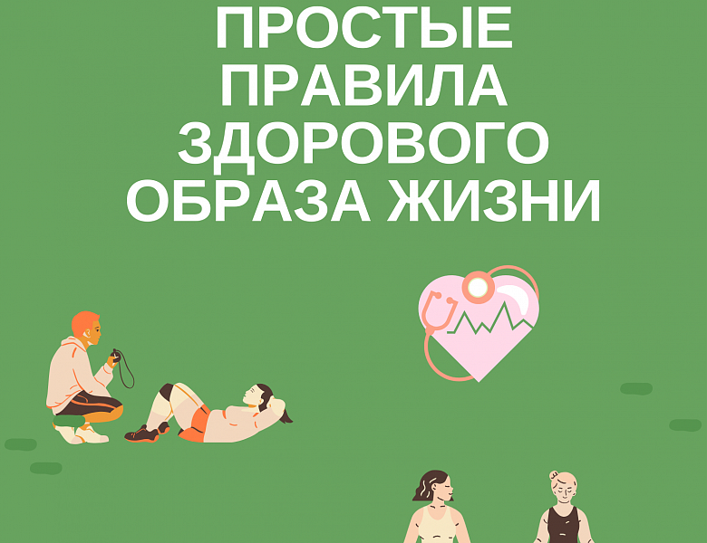 Неделя продвижения здорового образа жизни (в честь Всемирного дня здоровья 7 апреля) объявлена  с 6 апреля