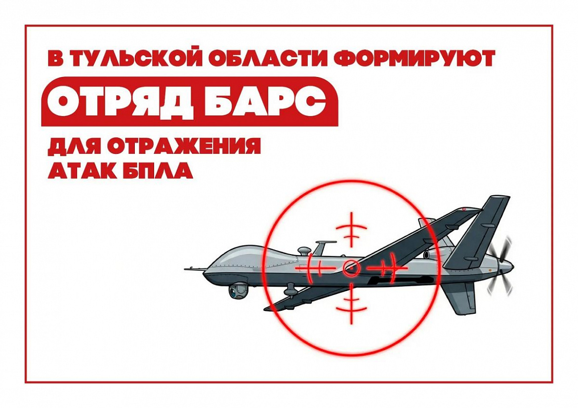 Работа в территориальном отряде противодействия БПС (беспилотным средствам) БАРС71
