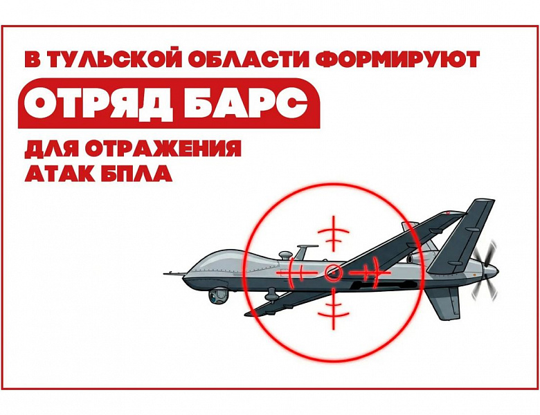 Работа в территориальном отряде противодействия БПС (беспилотным средствам) БАРС71