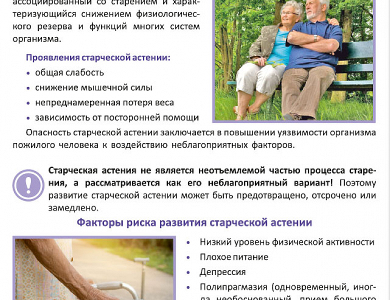 Неделя с 4 по 10 мая 2026 года объявлена Минздравом России неделей здорового долголетия.