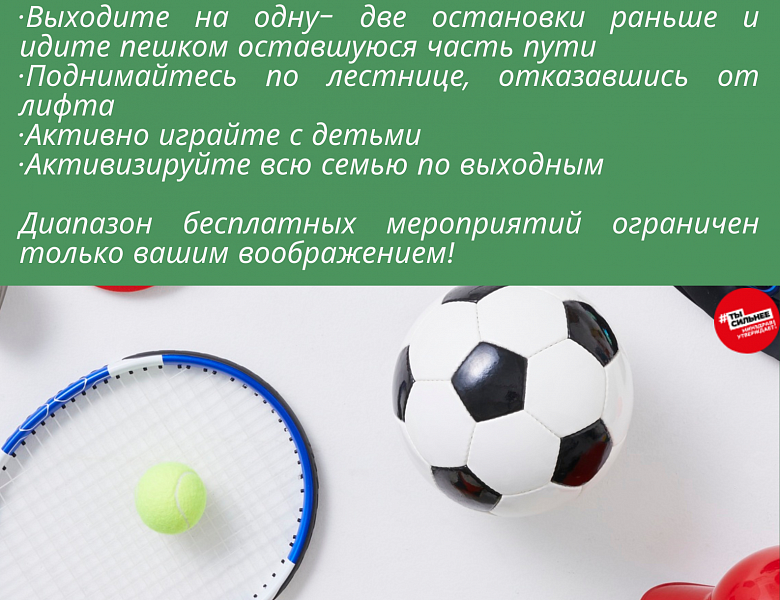 О важности физической активности