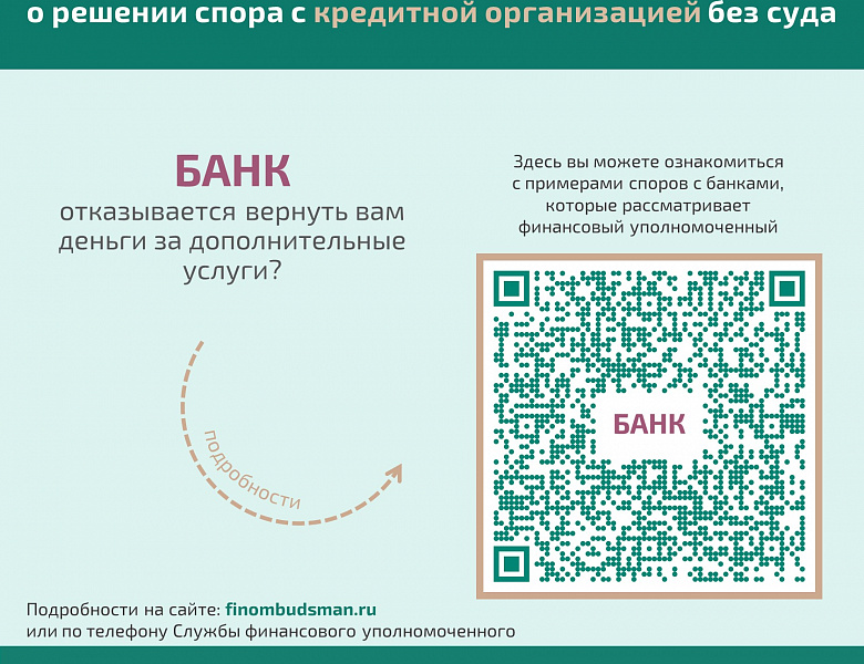 Решение спора с банком по кредитному договору без суда