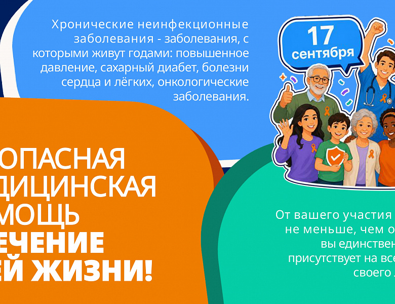 Неделя безопасности пациента (в честь Всемирного дня безопасности пациента 17 сентября) стартовала в регионе 14 сентября