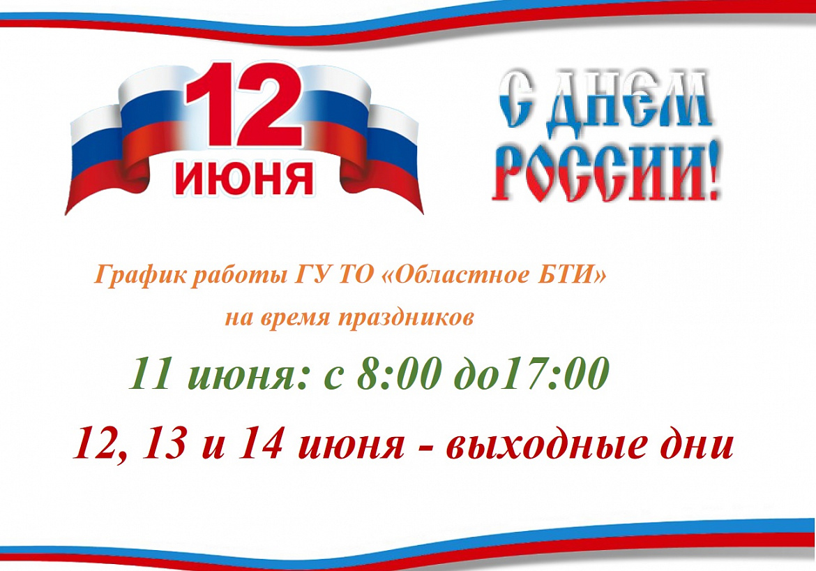   С Днём России!