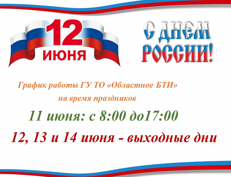  С Днём России!