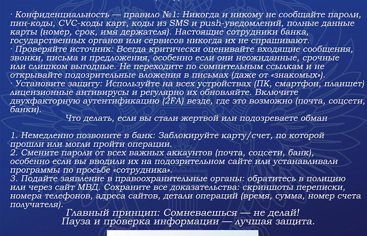 Осторожно Мошенники