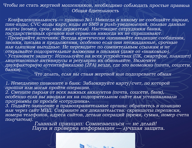 Осторожно Мошенники