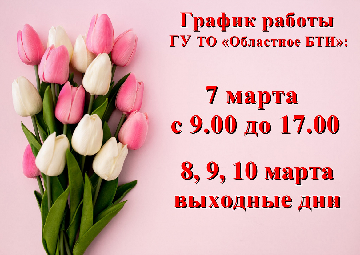 С 8 Марта!