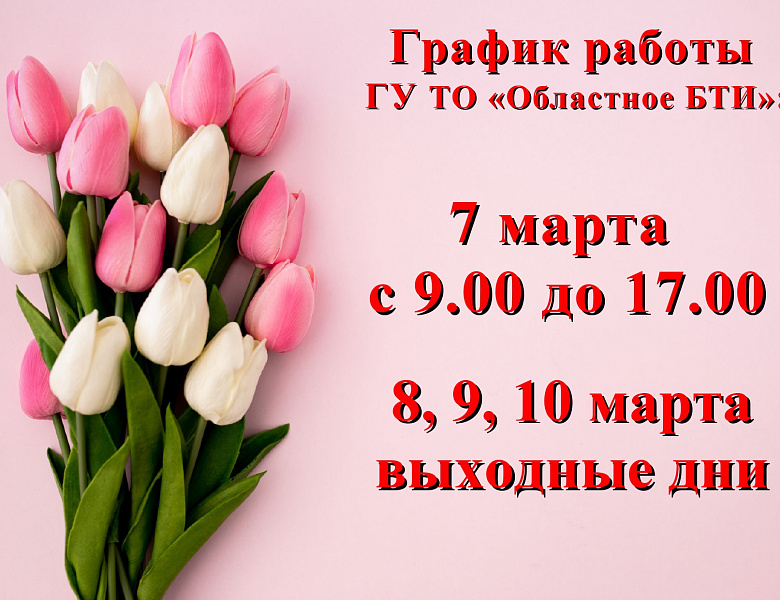 С 8 Марта!
