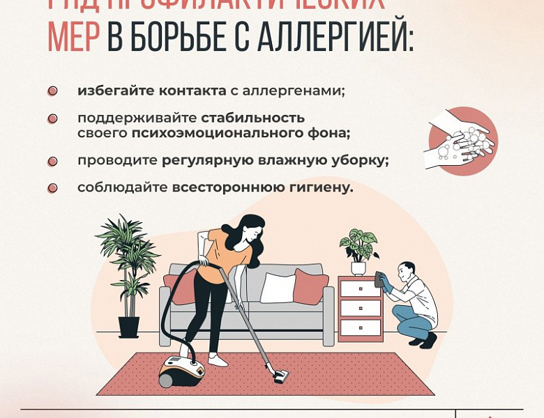 Неделя с 6 по 12 июля 2026 года объявлена Минздравом России неделей профилактики аллергических заболеваний (в честь Всемирного дня борьбы с аллергией 8 июля)
