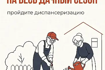 Диспансеризация серебряного возраста