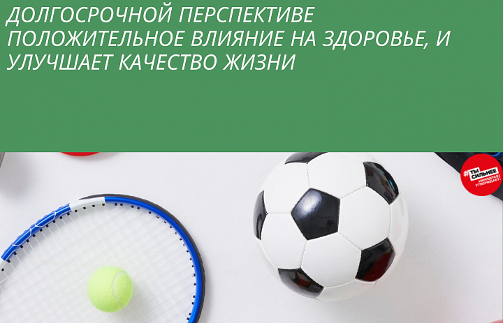 О важности физической активности