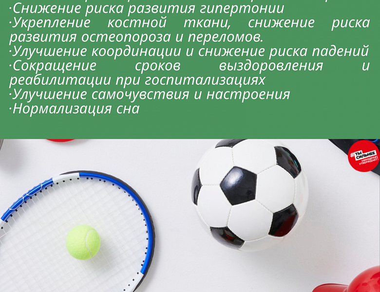 О важности физической активности
