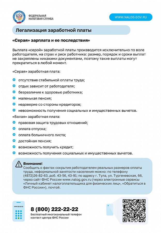 Легализация заработной платы